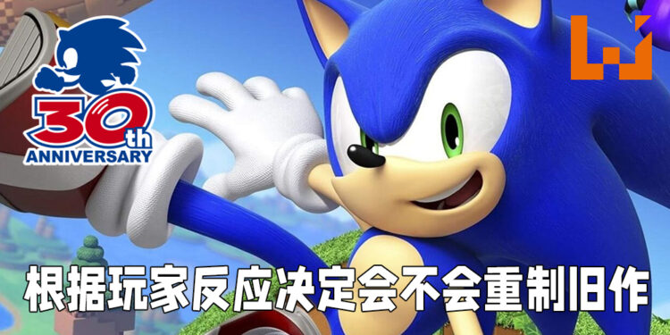 《Sonic》全新大作与前作不同，会需要花更多时间制作！专访《Sonic》系列制作人饭冢隆！