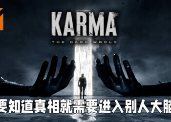 【TGS 2021】《黑暗世界：因与果》惊悚登场！潜入他人大脑来掀开事情真相！