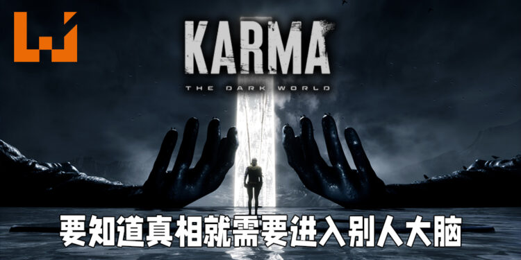 【TGS 2021】《黑暗世界:因与果》惊悚登场!潜入他人大脑来掀开事情真相!