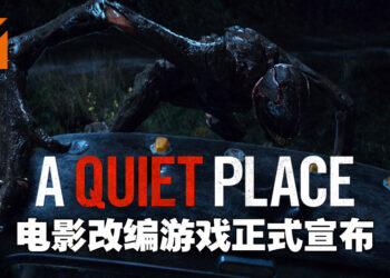 恐怖电影《A Quiet Place》改编游戏正在制作中！由《World War Z》发行商负责发行！