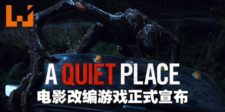 恐怖电影《A Quiet Place》改编游戏正在制作中！由《World War Z》发行商负责发行！