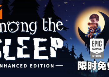 Epic Games Store免费送出《Among the Sleep》加强版！10月28日晚上11点前可免费领取！