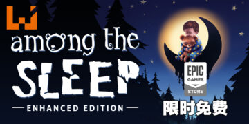 Epic Games Store免费送出《Among the Sleep》加强版！10月28日晚上11点前可免费领取！