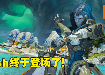 有史以来最大的地图Storm Point夏日登场！《Apex Legends》第十一赛季「Escape」试玩！