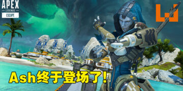 有史以来最大的地图Storm Point夏日登场！《Apex Legends》第十一赛季「Escape」试玩！