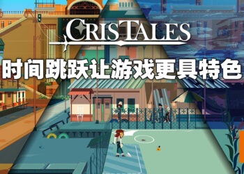 利用独特的时间跳跃机制来进行战斗！《Cris Tales》评测！