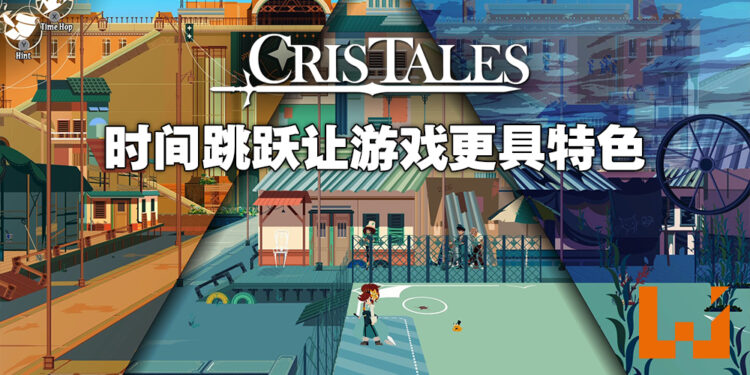 利用独特的时间跳跃机制来进行战斗!《Cris Tales》评测!