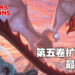 《龙与地下城》第五卷扩展内容公布更多资讯!《Fizban’s Treasury of Dragons》加入新副职业!