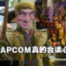 《Monster Hunter》「读心晶片」不是梗!CAPCOM专利曝光游戏会调整道具获得几率!
