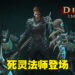 《Diablo Immortal》BETA封测抢先看！死灵法师、装备觉醒首次揭露！
