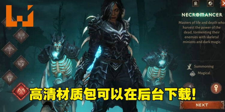 《Diablo Immortal》Beta封测下载容量减少！不需等待太久就能马上开玩！