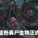 蓝色丧尸生物震撼登陆《Magic: The Gathering》！「Diver Skaab」卡牌前瞻！