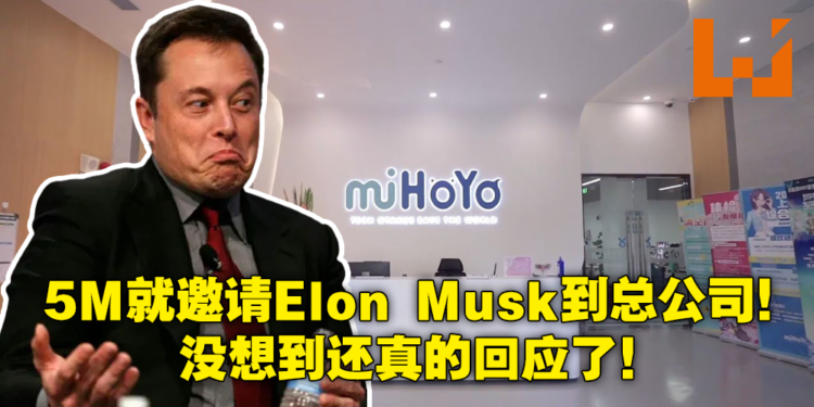 【更新】《原神》再有骚操作，Twitter开启追随人数挑战！超过5百万就邀请Elon Musk到公司！