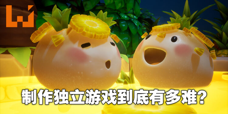 游戏玩法比画面还要重要！Streamline Games以及Epic Games专访！