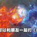 【TGS 2021】《Strangers of Paradise Final Fantasy Origin》多人模式细节揭露！和朋友一起联机刷Boss吧！