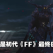 【TGS 2021】《Strangers of Paradise Final Fantasy Origin》第二试玩已经公开！2022年3月18日发售！