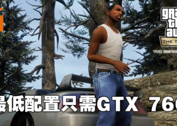 《GTA：三部曲》配置要求以及发售日公开！将会在11月11日正式发售！