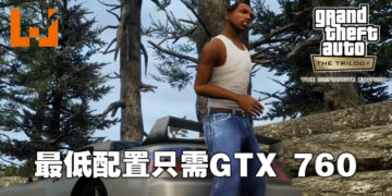 《GTA：三部曲》配置要求以及发售日公开！将会在11月11日正式发售！
