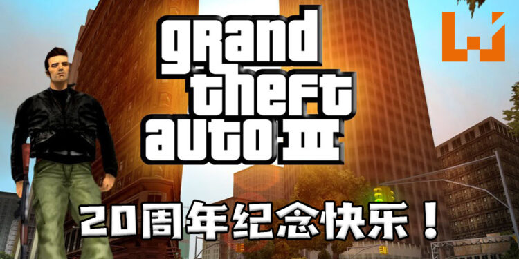 《GTA III》迎来20周年纪念!工作室主管Aaron Garbut分享当时开发游戏的心得!