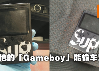 偷车用RM110,000的「Gameboy」，超离谱！英国警方逮到偷车贼用神似高科技仪器偷车！