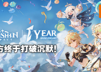 《原神》官方正式回应1周年社群负评事件！将会仔细聆听社群及玩家意见！