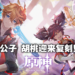 【TGS 2021】《原神》2.2版本「雾海悬秘境」将于10月13日更新!新角色托马小哥哥与胡桃小姐姐一同登场!