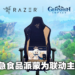应急食品被做成电竞产品啦！《原神》与Razer达成合作关系，推出联动电竞设备！