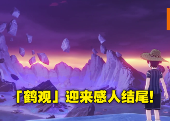 「鹤观」任务最终章，剧情又开始刀了！《原神》「日轮与菅名山」故事攻略！