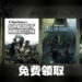 《Ghost Recon》20周年免费送礼!10月12日前可免费领取游戏以及扩充内容!