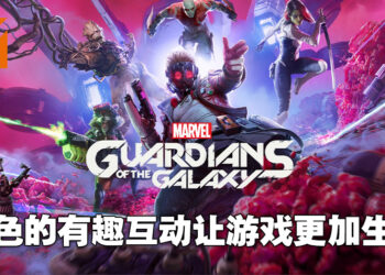 有趣的角色互动让游戏变得更具活力!《Marvel’s Guardians of the Galaxy》评测!