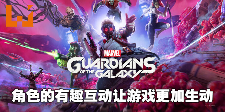 有趣的角色互动让游戏变得更具活力！《Marvel’s Guardians of the Galaxy》评测！
