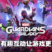 有趣的角色互动让游戏变得更具活力！《Marvel’s Guardians of the Galaxy》评测！