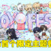 HoYo-FEST期间限定主题餐厅来到MYTOWN！《原神》主题餐厅将在12月3日开放！
