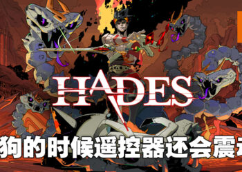 接受神明的恩赐来逃离地狱！《Hades》PS5版本评测！