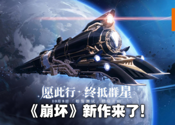 miHoYo《崩坏》宇宙最新作《崩坏星穹铁道》公布！10月8日开启测试招募！