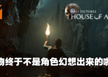 怪物终于不是角色幻想出来的啦！《The Dark Pictures: House of Ashes》评测！