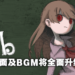 经典恐怖游戏《Ib恐怖美术馆》将迎来重制版！作者宣布于2022年10周年纪念时发售！