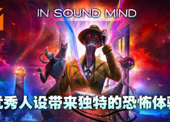 良医主角为了真相赴汤蹈火在所不惜！《In Sound Mind》评测！