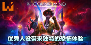 良医主角为了真相赴汤蹈火在所不惜！《In Sound Mind》评测！