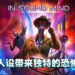 良医主角为了真相赴汤蹈火在所不惜！《In Sound Mind》评测！