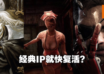 网传Konami重回《Silent Hill》《Metal Gear Solid》等AAA游戏怀抱！多部新作处于早期开发阶段！