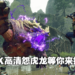 《Monster Hunter Rise》Steam试玩版今日推出!在PC上体验4K操龙快感!