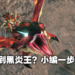 《怪物猎人物语2》不知道怎么更新「黑炎王」!原来只需要进入游戏找「它」就可以!