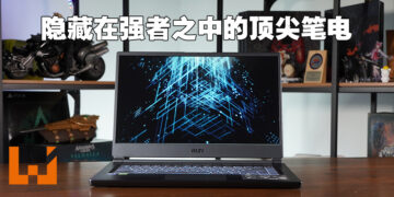 潜行于强者之中的顶尖电竞笔电！MSI Stealth 15M评测！