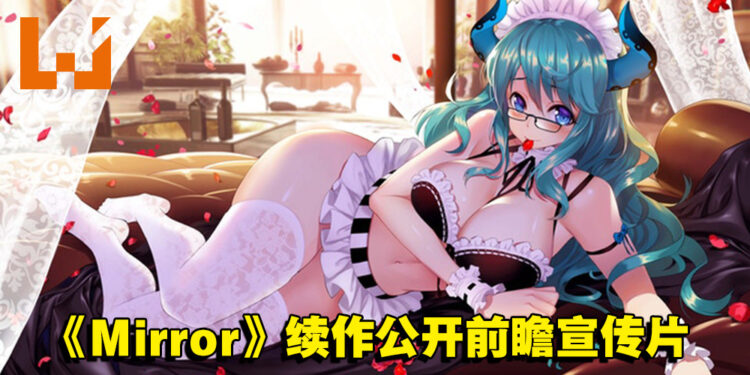 Steam人气小黄游《Mirror》续作公开前瞻宣传片！3D美少女看起来更有融入感！