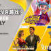 2021年11月PS Plus会员免费游戏公布！本月4款PS4/PS5外加两款VR游戏大放送！