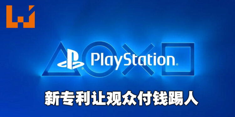 有钱就能为所欲为！Sony新专利可付费移除指定玩家！