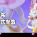 《Pokémon UNITE》下载量突破2,500万！「仙子伊布」今日正式上线！