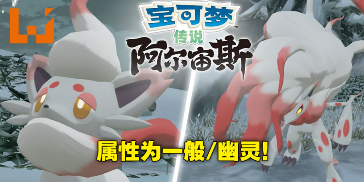 《Pokemon Legends Arceus》洗翠地区「索罗亚」及「索罗亚克」情报大揭秘！提早预购游戏获得索罗亚克面具服饰！
