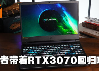 带着RTX3070以及第十一代Intel处理器重磅回归！Predator Helios 300评测！